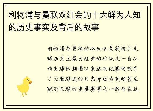 利物浦与曼联双红会的十大鲜为人知的历史事实及背后的故事